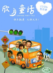 年轻的朋友6高清免费观看电影